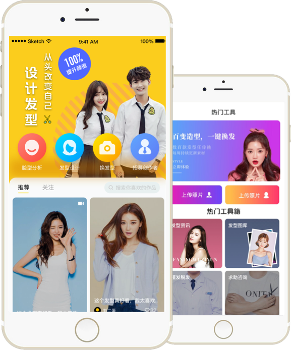 发型屋app预览图